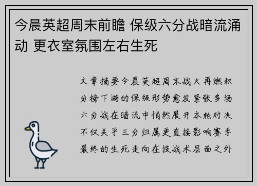 今晨英超周末前瞻 保级六分战暗流涌动 更衣室氛围左右生死 今晨英超周末前瞻 保级六分战暗流涌动 更衣室氛围左右生死