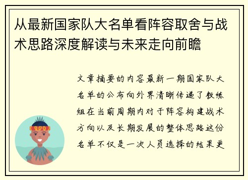 从最新国家队大名单看阵容取舍与战术思路深度解读与未来走向前瞻 从最新国家队大名单看阵容取舍与战术思路深度解读与未来走向前瞻