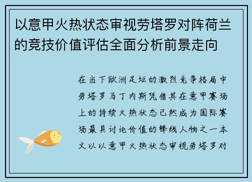 以意甲火热状态审视劳塔罗对阵荷兰的竞技价值评估全面分析前景走向 以意甲火热状态审视劳塔罗对阵荷兰的竞技价值评估全面分析前景走向
