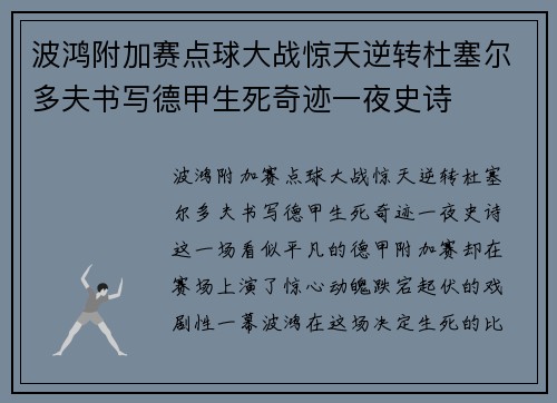 波鸿附加赛点球大战惊天逆转杜塞尔多夫书写德甲生死奇迹一夜史诗