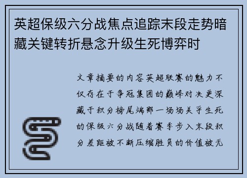 英超保级六分战焦点追踪末段走势暗藏关键转折悬念升级生死博弈时